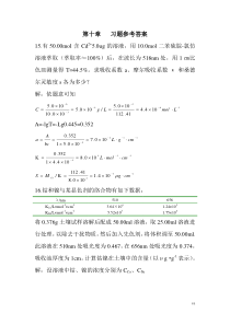 第十章分析化学习题答案(讲解)