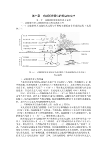 第十章动脉粥样硬化的预防和防治