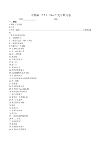 译林版(7A)-Unit-7复习默写卷及答案