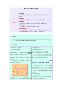 第十章化学键与分子结构