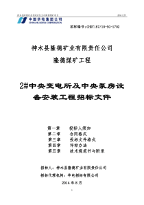 隆德2中央变电所水泵房施工(第二次发)