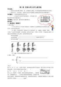 第十章压强与浮力(浮力)教学案