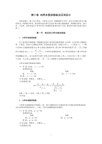 第十章双样本假设检验及区间估计