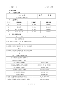 隆泰豪庭施工组织