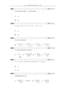 第十章国际货币体系与区域货币一体化