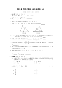 第十章图形的相似单元测试卷(A)