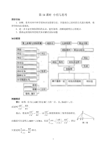 第十章图形的相似第14课时小结与思考