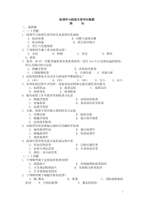 病理学与病理生理学自测题(护理学本科)