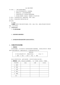 第十章导学案