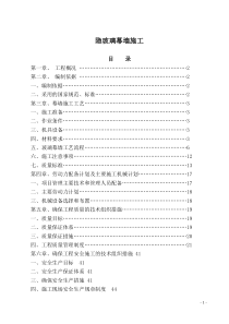 隐框玻璃幕墙施工方案