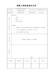 隐蔽工程(工程资料)