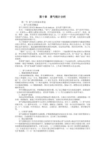 第十章景气统计分析