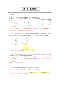 第十章机械振动答案