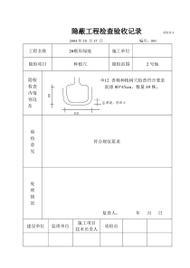 隐蔽工程--苗木