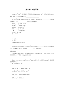 第十章沉淀平衡