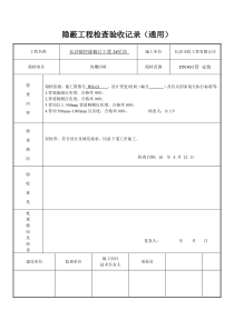 隐蔽工程检查记录沟槽回填