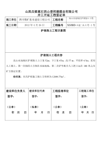 隐蔽工程签证单