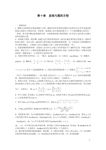 第十章直线与圆的方程