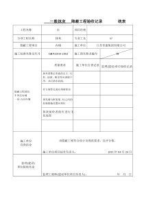 隐蔽工程验收记录