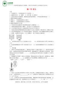 第十章第1节浮力练习题+答案