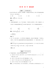 第十章第一节随机抽样