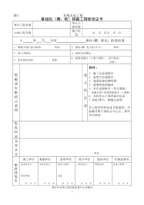 隐蔽工程验槽说明