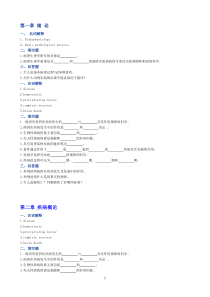 病理生理习题