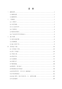 隧道(进口端)总体施工技术方案