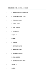 病理生理学315题