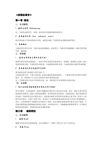 病理生理学习题集非选择题答案