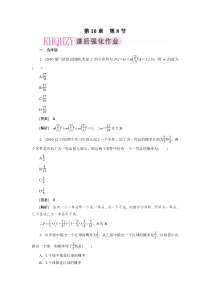 第十章统计与概率10-8离散型随机变量及其概率分布(理)