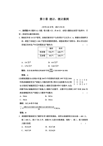 第十章统计统计案例检测