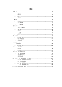 隧道二衬施工专项方案