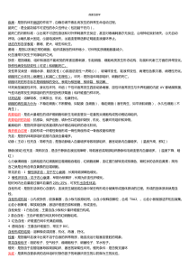 病理生理学基础重点(章节)