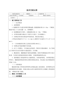 隧道二衬施工技术交底