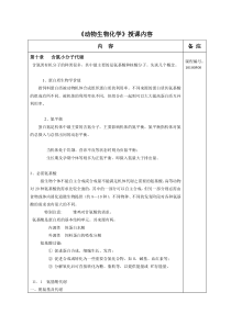 第十章含氮小分子代谢