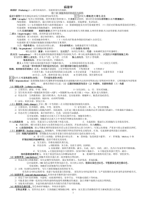 病理学重点总结概念