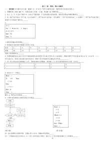 第十二章算法(含答案)