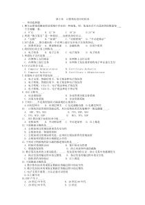 第十章计算机信息应用技术