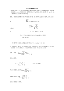 第十章计算题参考答案