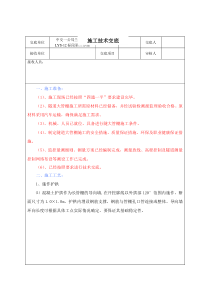 隧道大管棚施工技术交底