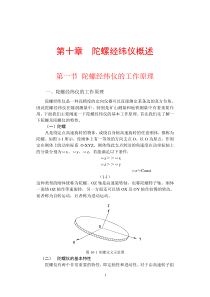 第十章陀螺仪概述--上交