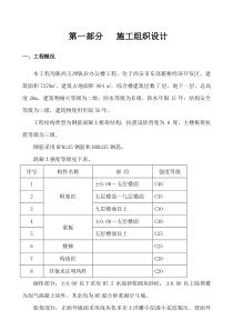 陕西五洲钒业办公楼施工组织设计