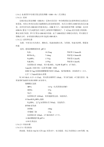 第十节谷胱甘肽过氧化物酶(GSH-Px)活力测定