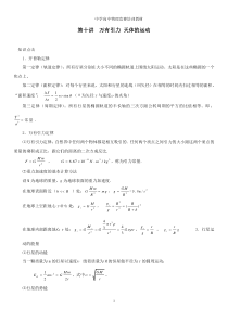 第十讲万有引力天体的运动