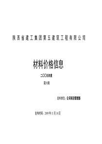 陕西省第五建筑工程公司