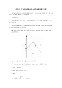 第十讲学习和运用数形结合的思想解决数学问题