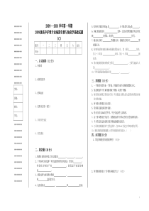 病院生物与免疫学基础期末试卷-C