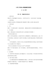 三年级心理健康教育教案