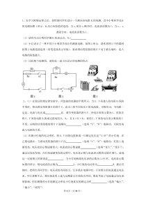 初中物理电学实验题精选(含答案)